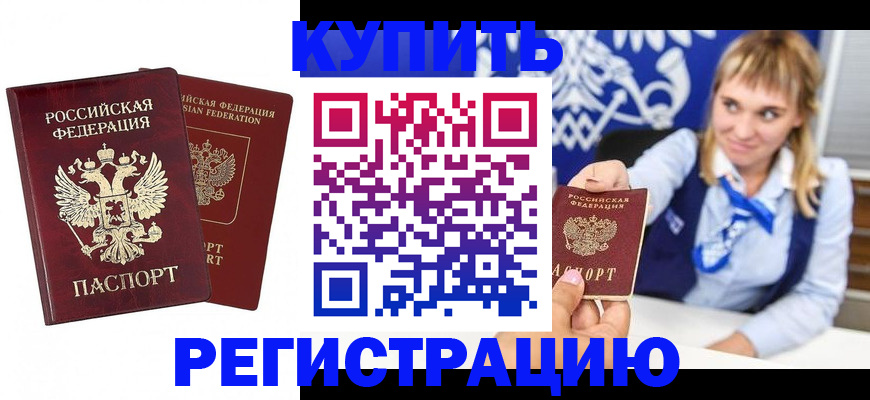 прописка 2025 в Белоозёрском